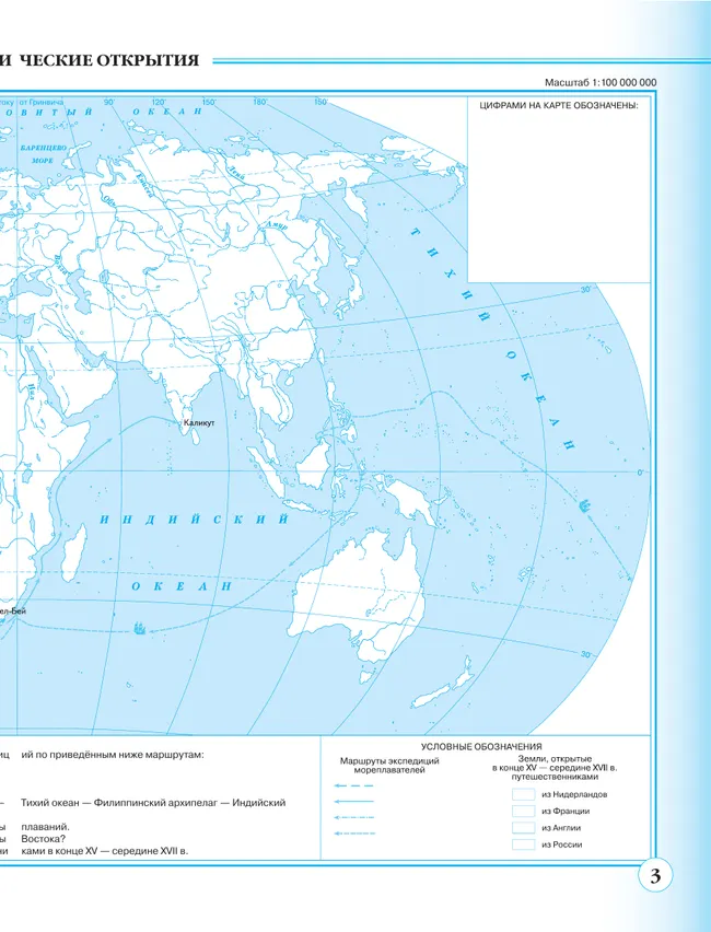 История нового времени. Конец XV - XVII века. Контурные карты. 7 класс. (Историко-культурный стандарт) 7