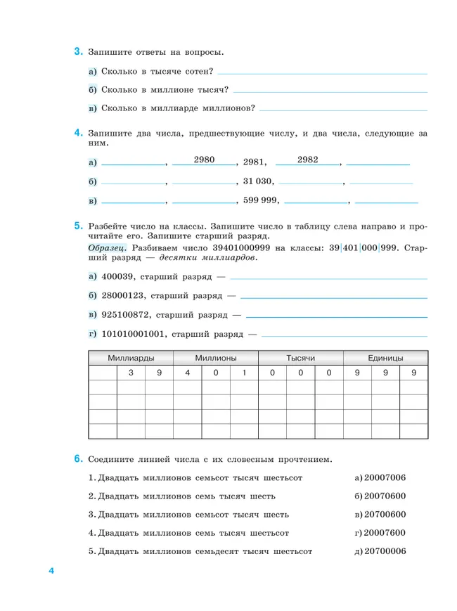 Быстро и эффективно. Типовые задания по математике. 5 класс. Базовый уровень. Тетрадь-тренажёр. Учебное пособие. В 2 частях. Ч. 1 8 Быстро и эффективно. Типовые задания по математике. 5 класс. Базовый уровень. Тетрадь-тренажёр. Учебное пособие. В 2 частях. Ч. 1 8