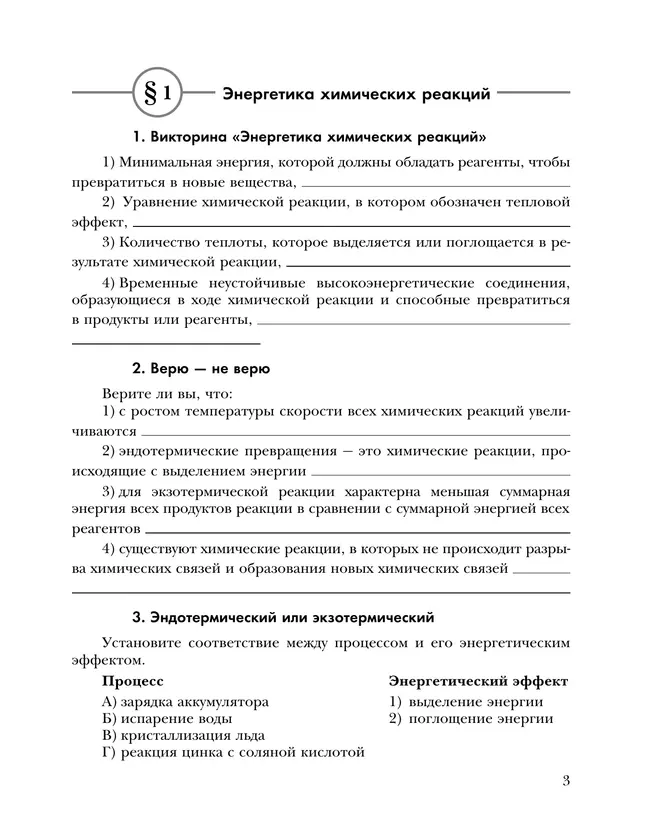 Химия. 9 класс. Рабочая тетрадь. 9 класс 11