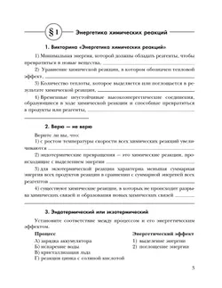Химия. 9 класс. Рабочая тетрадь. 9 класс 11