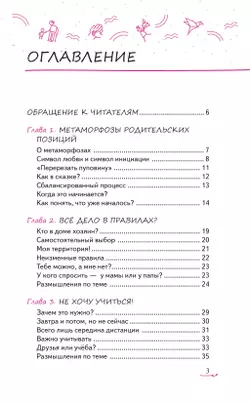 Метаморфозы родительской любви: от «любящей мамы» до «доброй злодейки» 6