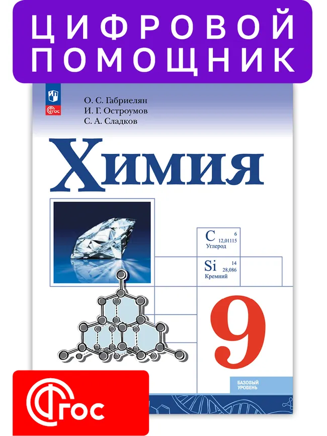 Химия. Химия элементов. 9 класс 1 Химия. Химия элементов. 9 класс 1