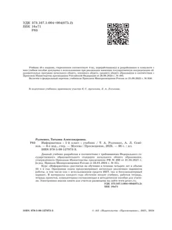 Информатика. 1 класс. Учебник 10