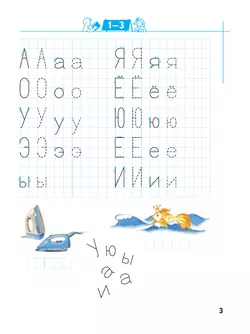 Тропинки. 6-7 лет. Пишем буквы и слова (Кузнецова) 3