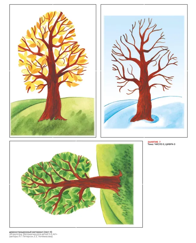 Игровой развивающий набор серии «Игралочка - ступенька к школе. Математика для детей 5-6 лет» на магнитной основе 5