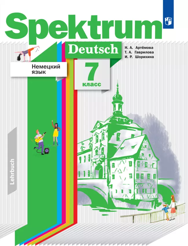 Немецкий язык. 7 класс. Электронная форма учебника 1 Немецкий язык. 7 класс. Электронная форма учебника 1