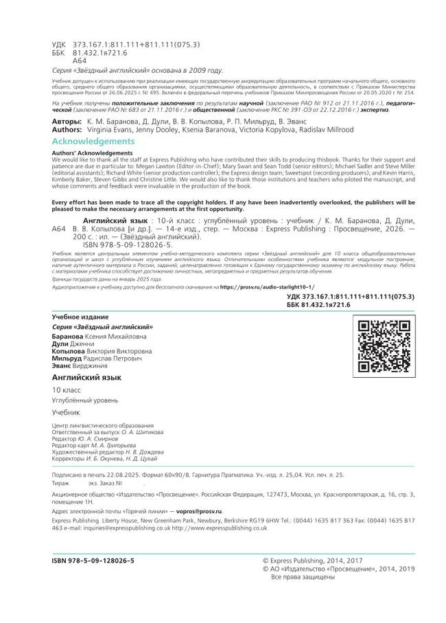 Английский язык. 10 класс. Учебник. Углублённый уровень 22