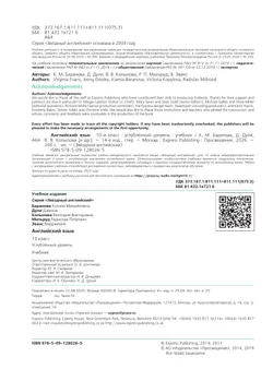 Английский язык. 10 класс. Учебник. Углублённый уровень 22