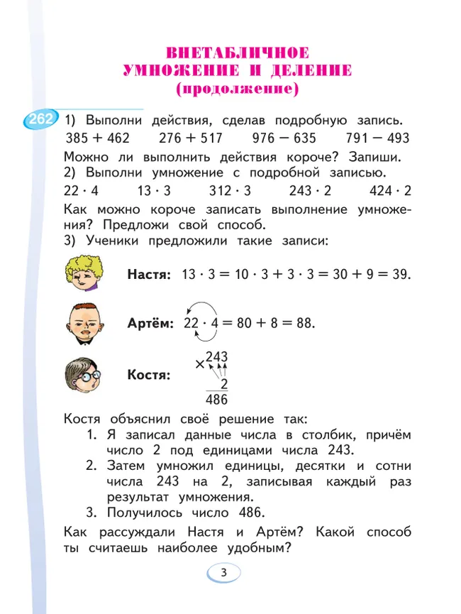 Математика. 3 класс. Учебное пособие. В 2 ч. Часть 2 14