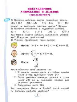 Математика. 3 класс. Учебное пособие. В 2 ч. Часть 2 14