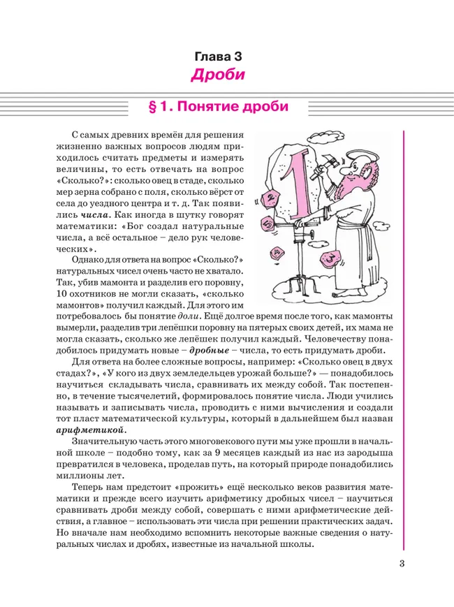 Математика. 5 класс. Углубленный уровень. Учебник. В 2 ч. Часть 2 14
