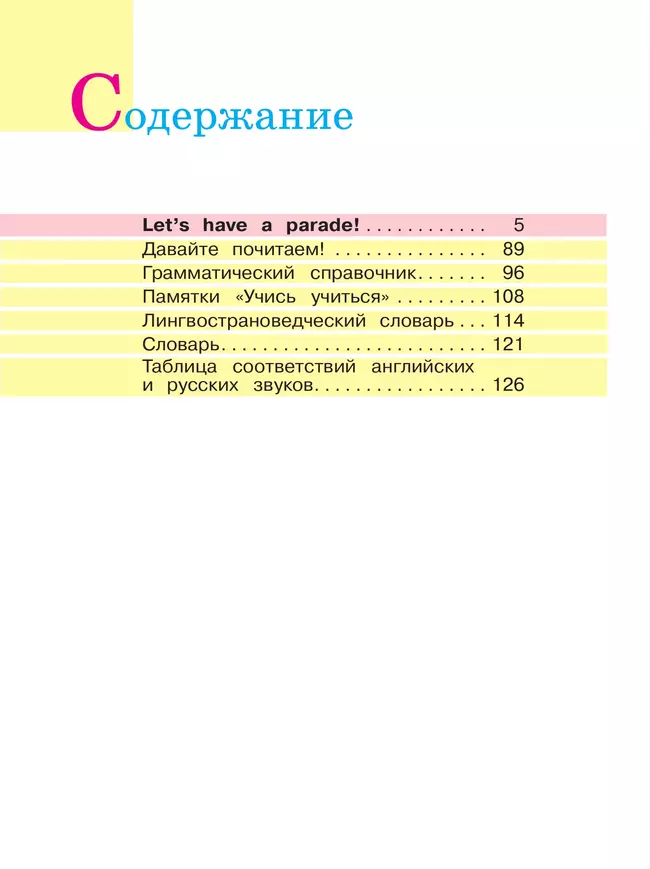 Английский язык. 2 класс. В 2-х ч. Ч. 1. Учебное пособие 9