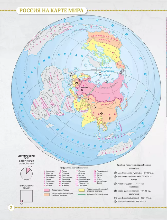 География. 8 класс. Атлас 19 География. 8 класс. Атлас 19