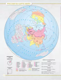 География. 8 класс. Атлас 19