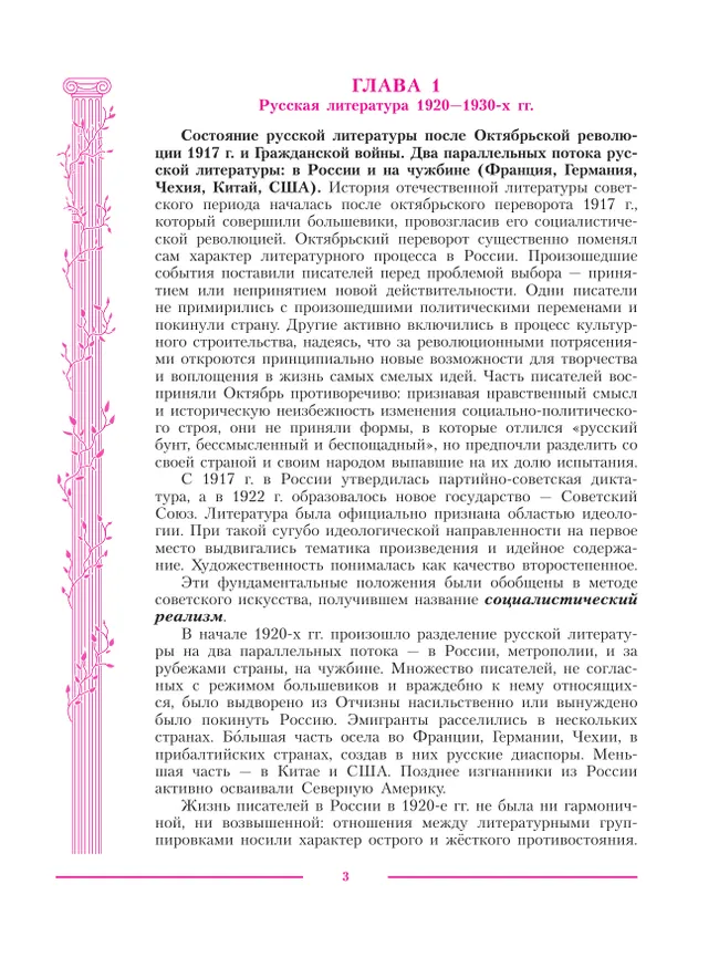 Литература. 11 класс. Учебник. Углублённый уровень. В 2 ч. Часть 2 34 Литература. 11 класс. Учебник. Углублённый уровень. В 2 ч. Часть 2 34