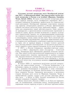 Литература. 11 класс. Учебник. Углублённый уровень. В 2 ч. Часть 2 34