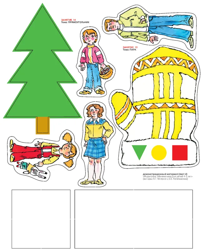 Игровой развивающий набор серии «Игралочка. Математика для детей 4-5 лет» на магнитной основе 7