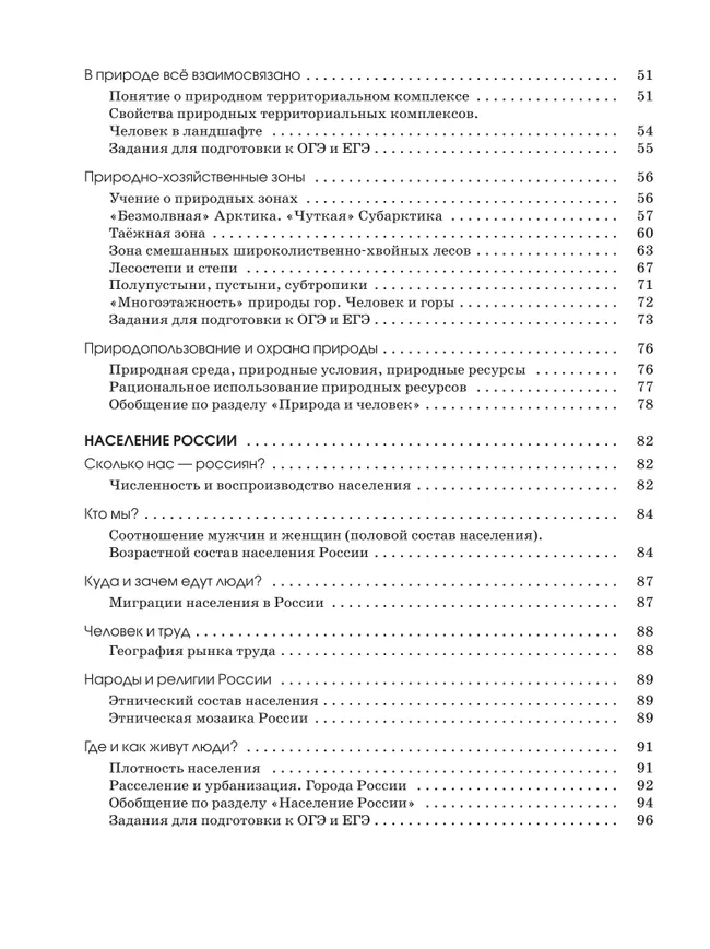 География. География России. Природа и население. Рабочая тетрадь с тестовыми заданиями ЕГЭ. 8 класс 25