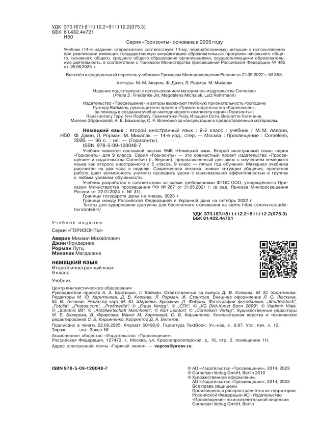 Немецкий язык. Второй иностранный язык. 9 класс. Учебник 28