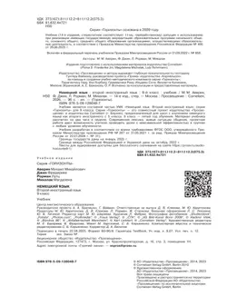 Немецкий язык. Второй иностранный язык. 9 класс. Учебник 28