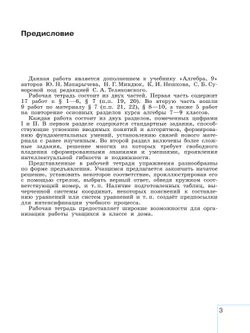 Математика. Алгебра. 9 класс. Базовый уровень. Рабочая тетрадь. В 2 ч. Часть 1 8