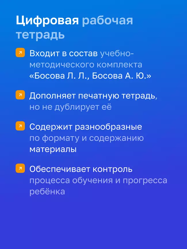 Информатика. 7 класс. УМК Босова Л.Л. Цифровая рабочая тетрадь, часть 1 12