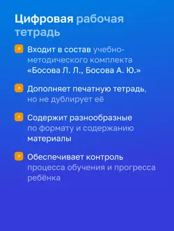 Информатика. 7 класс. УМК Босова Л.Л. Цифровая рабочая тетрадь, часть 1 12