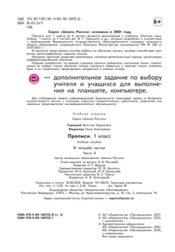 Прописи. 1 класс. В 4-х частях. Часть 4 26