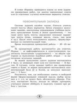 Русский язык. Проверочные работы. 8 класс 5