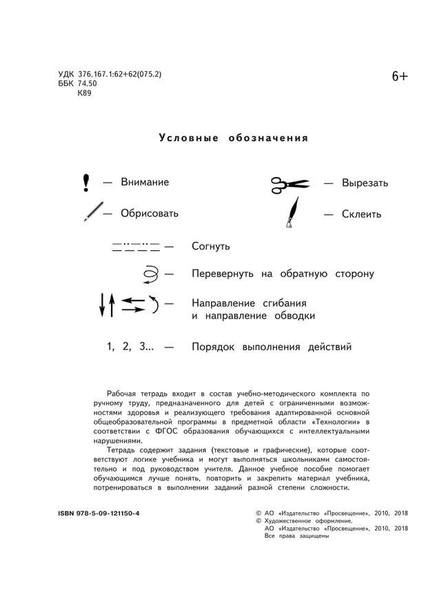 Технология. Ручной труд. 2 класс. Рабочая тетрадь (для обучающихся с интеллектуальными нарушениями) 3