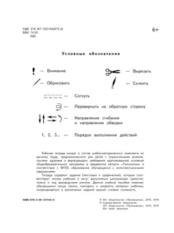 Технология. Ручной труд. 2 класс. Рабочая тетрадь (для обучающихся с интеллектуальными нарушениями) 3