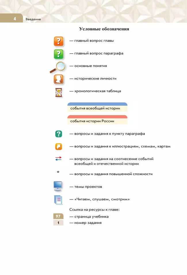 История России. 1914-1945 гг. 10 класс. Учебник. Базовый уровень 9