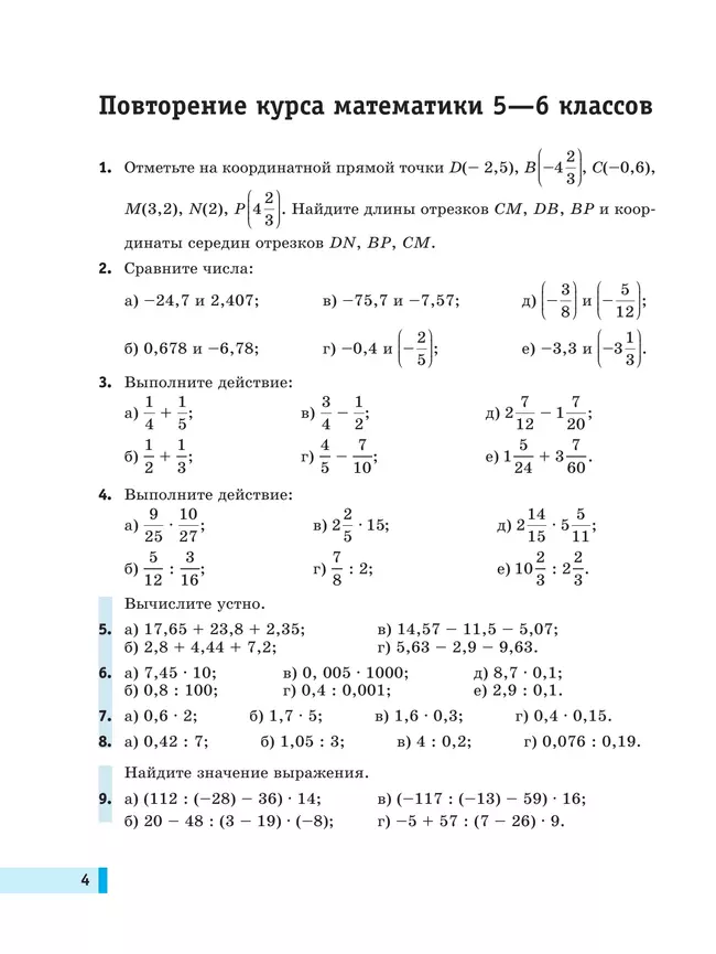 Алгебра. Вероятность и статистика. 7 класс. БУ. Учебное пособие. В 2 частях. Часть 1 41