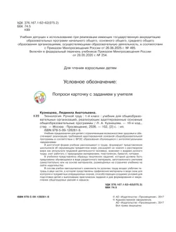 Технология. Ручной труд. 1 класс. Учебник (для обучающихся с интеллектуальными нарушениями) 13