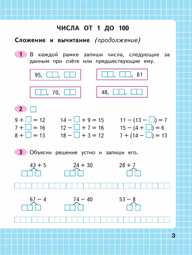 Математика. Рабочая тетрадь. 3 класс. В 2 частях. Часть 1 18