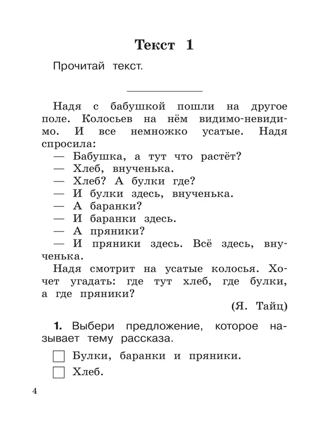 Русский язык. Учимся разбирать текст. 2 класс 19