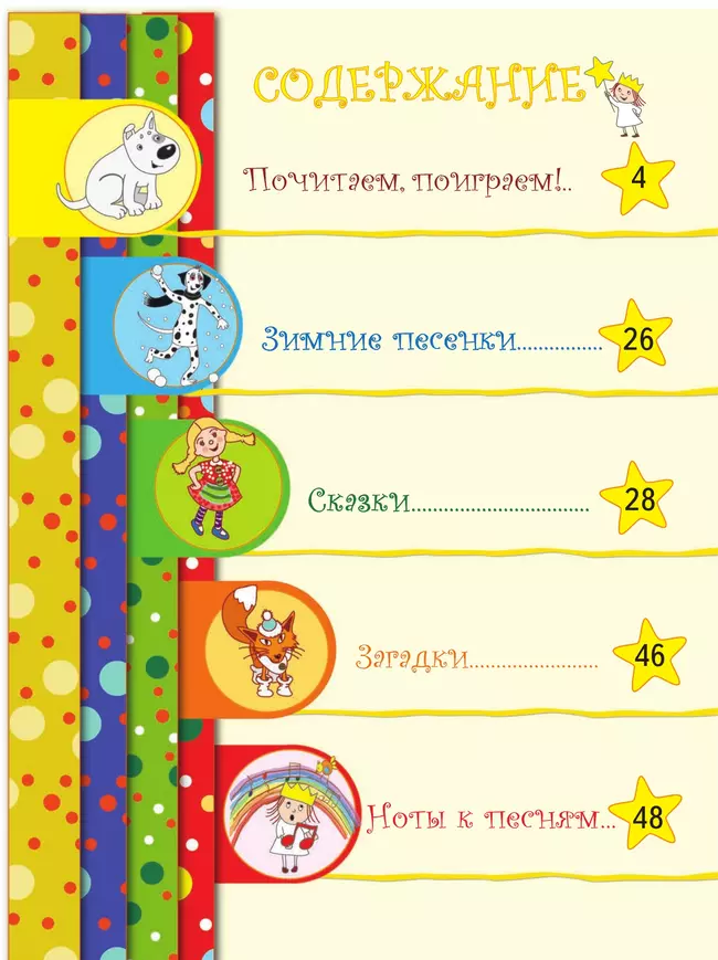 Английский язык. Книга для чтения летом. 2 класс 10