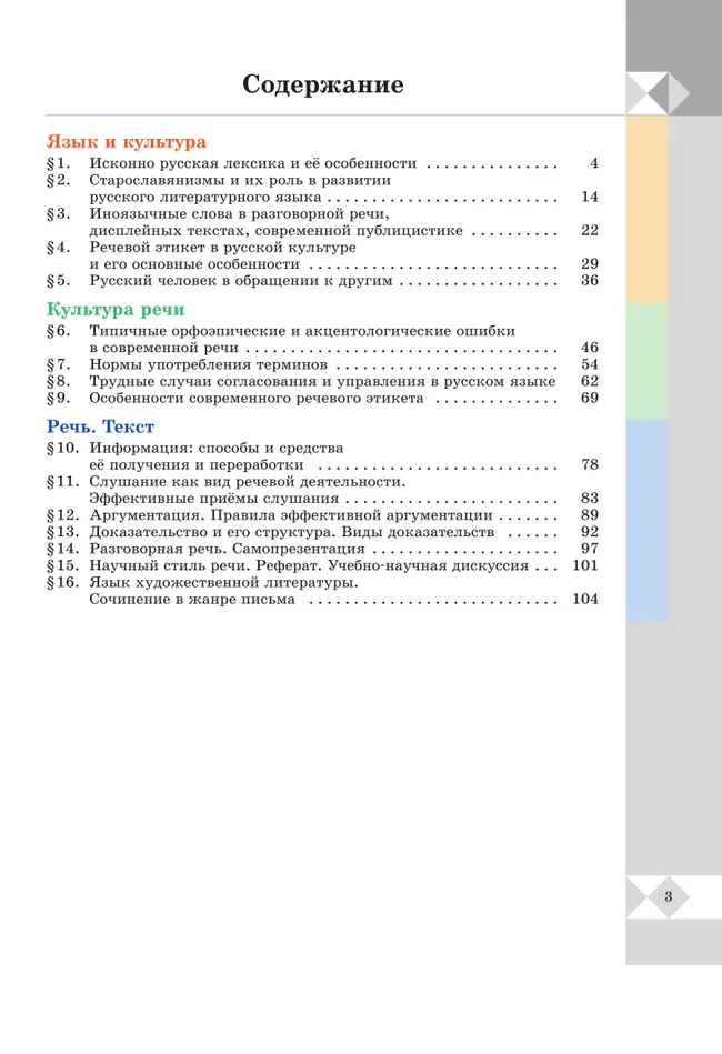 Русский родной язык. 8 класс. Учебник 16