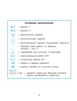 Развивающие самостоятельные и контрольные работы по математике для начальной школы. 3 класс. В 3 частях. Часть 2 6