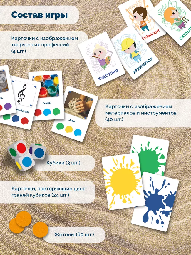 АРТ-профессии. Настольная игра 8