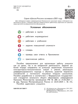 Технология. Рабочая тетрадь. 4 класс 7