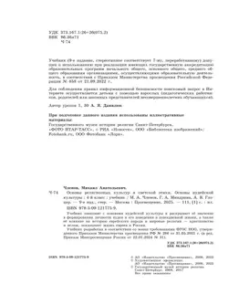 Основы религиозных культур и светской этики. Основы иудейской культуры. 4 класс. Учебник 12
