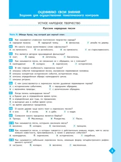 Литература. Рабочая тетрадь. 8 класс. В 2 ч. Часть 2 5