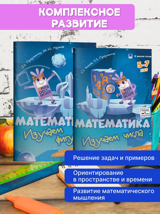 Математика. 5-7 лет. Комплект из 4-х пособий 8 Математика. 5-7 лет. Комплект из 4-х пособий 8