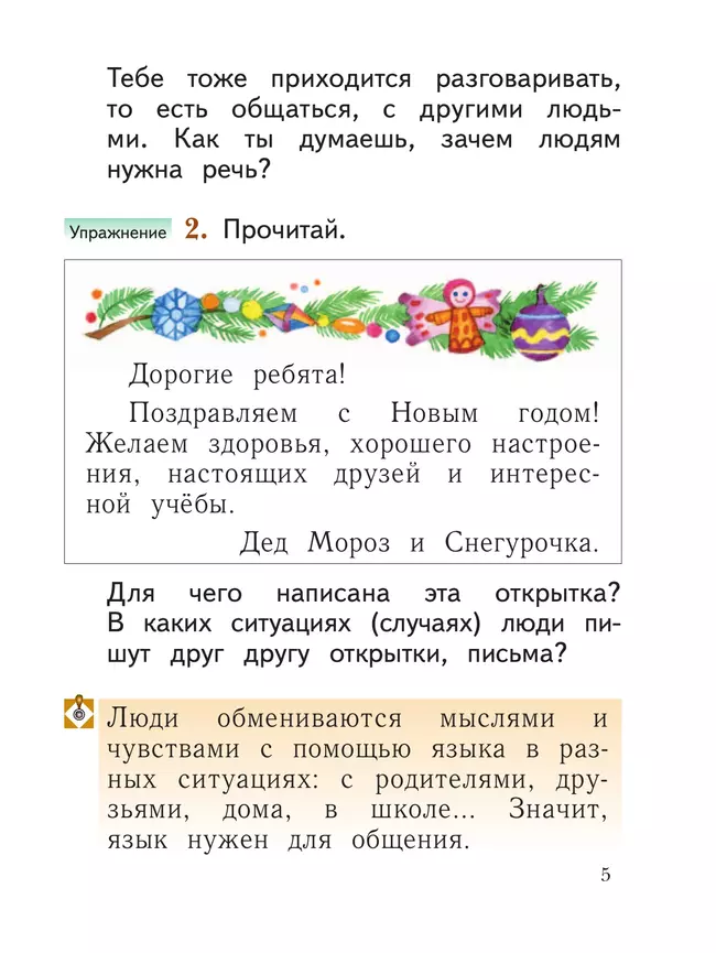 Русский язык. 1 класс. Учебное пособие 13 Русский язык. 1 класс. Учебное пособие 13