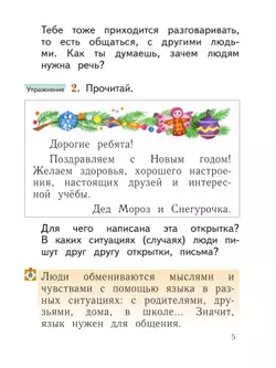 Русский язык. 1 класс. Учебное пособие 13