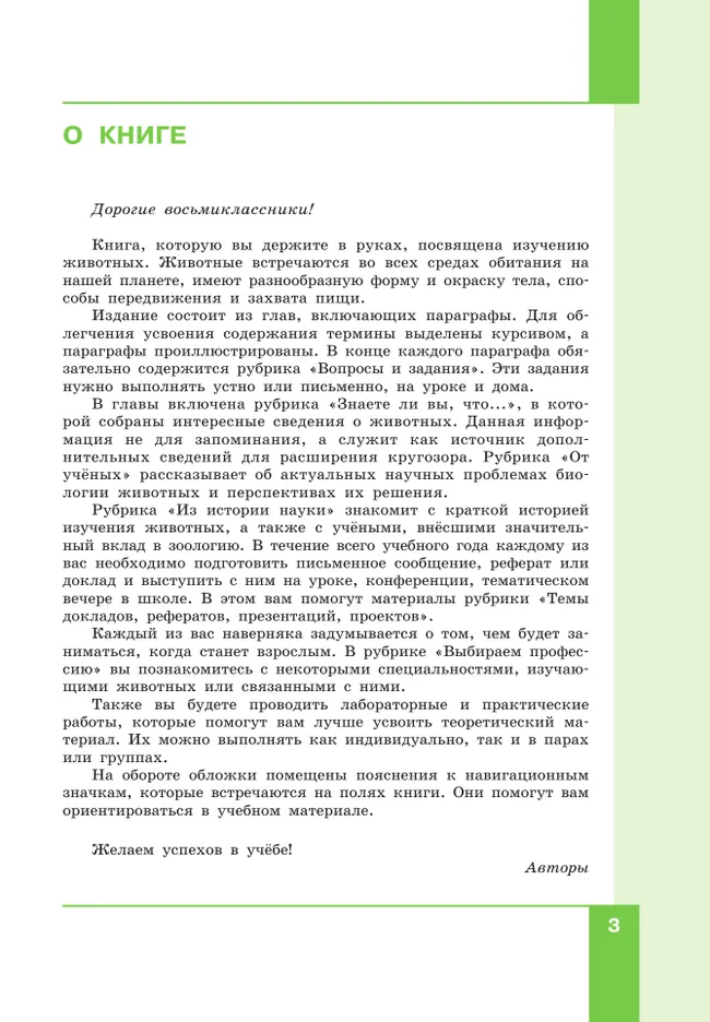 Биология. 8 класс. Учебник 21