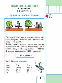 Математика. 3 класс. Учебное пособие. В 4 ч. Часть 4 (для слабовидящих обучающихся) 15
