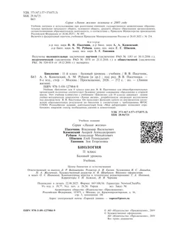 Биология. 11 класс. Учебник. Базовый уровень 11