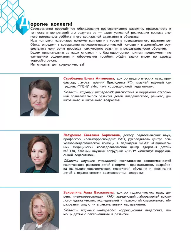 Диагностика познавательного развития. Комплект материалов для обследования детей в возрасте от 6 месяцев до 10 лет 7 Диагностика познавательного развития. Комплект материалов для обследования детей в возрасте от 6 месяцев до 10 лет 7